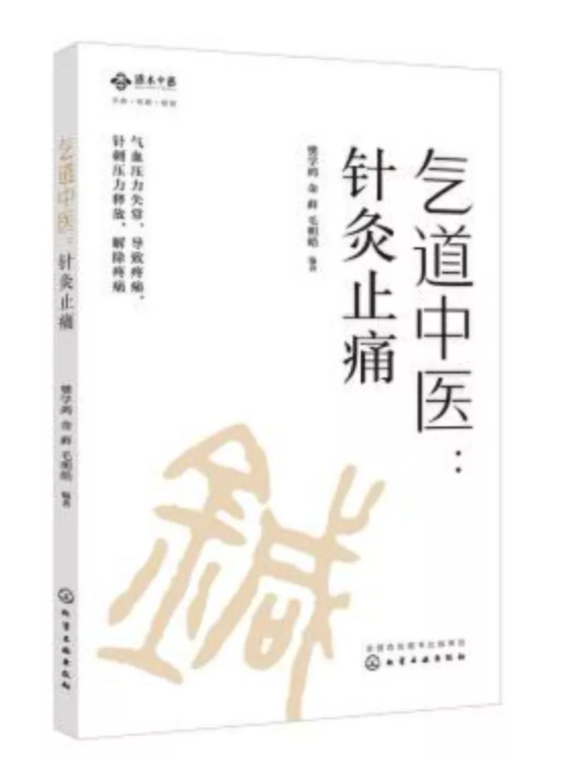 Qi's Acupuncture: Fast Pain Relief by Qi's Clinic